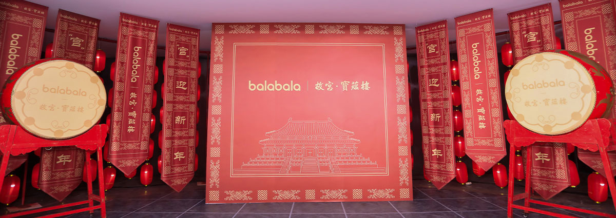 巴拉巴拉新品發(fā)布會(huì)